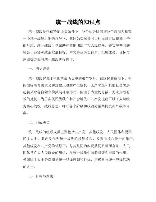 统一战线的知识点