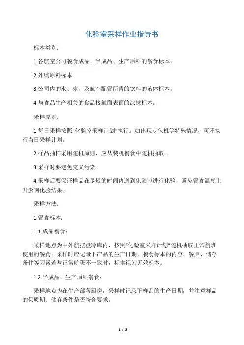 实验室采样作业指导书