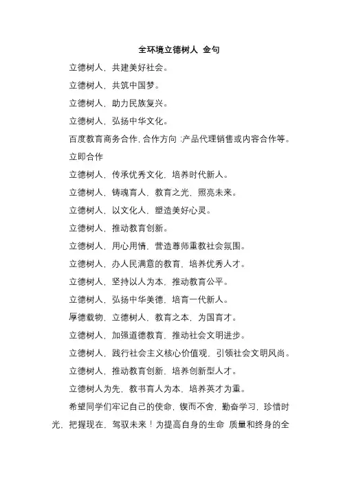 全环境立德树人 金句
