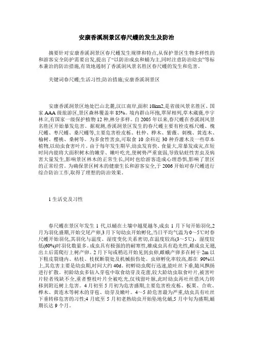 安康香溪洞景区春尺蠖的发生及防治