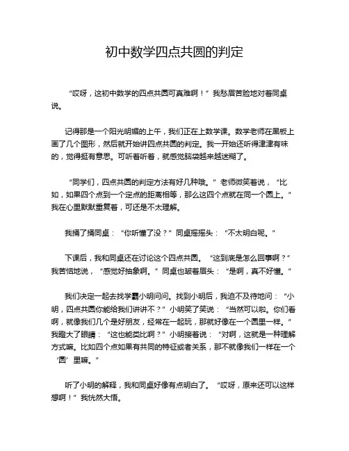 初中数学四点共圆的判定