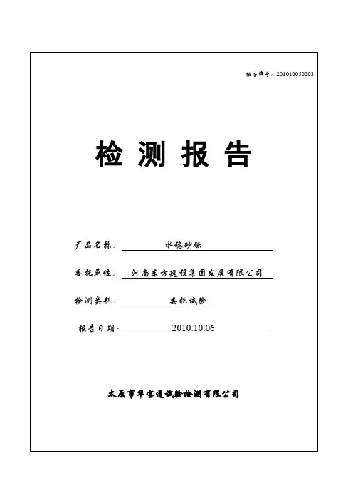 水稳级配砂砾基层配合比设计报告