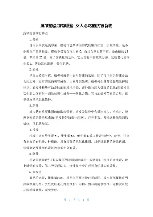抗皱的食物有哪些 女人必吃的抗皱食物
