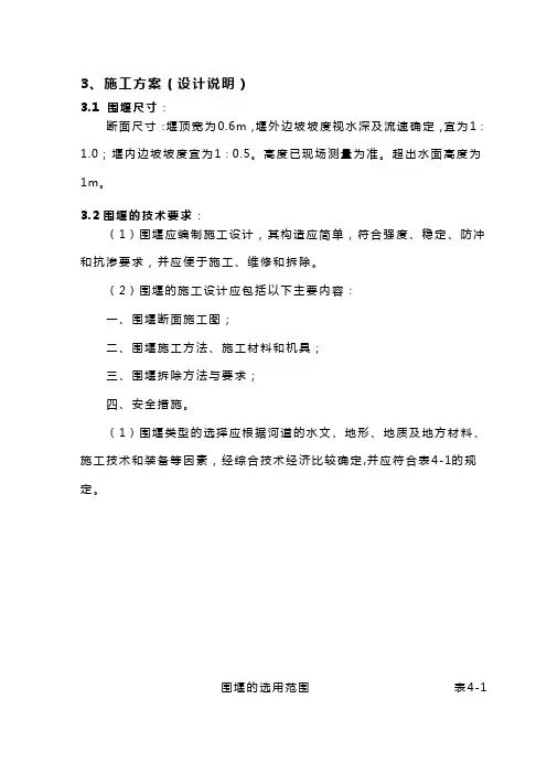 草袋围堰施工方案