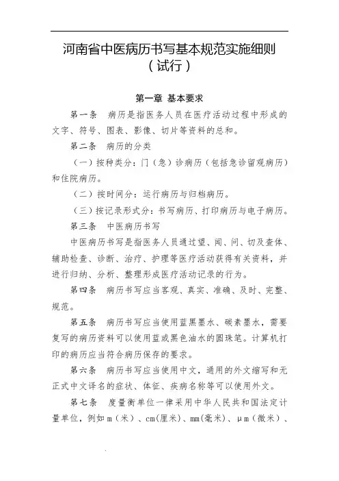 河南省中医病历书写基本规范实施细则(试行)