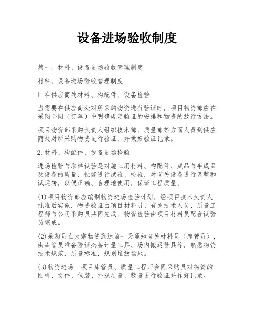 设备进场验收制度