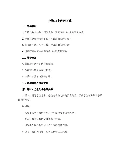 《分数与小数的互化》教学设计