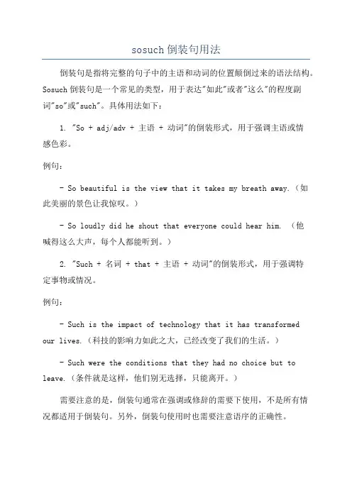 sosuch倒装句用法