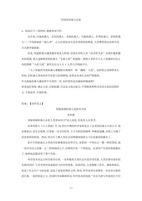 2019届高考语文二轮复习科技发展与反思作文素材