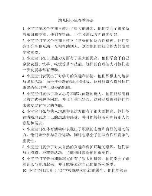 幼儿园小班春季评语