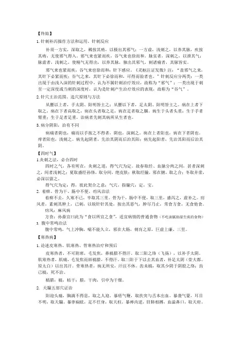 天津中医药大学针灸医籍选2