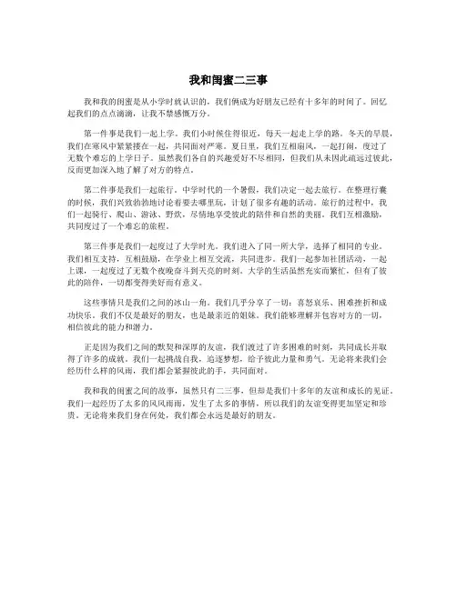 我和闺蜜二三事