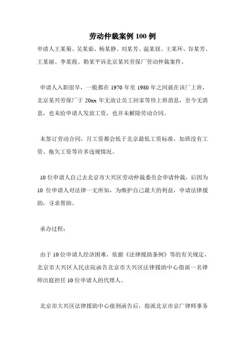 劳动仲裁案例100例
