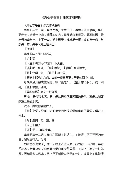 《湖心亭看雪》课文详细解析