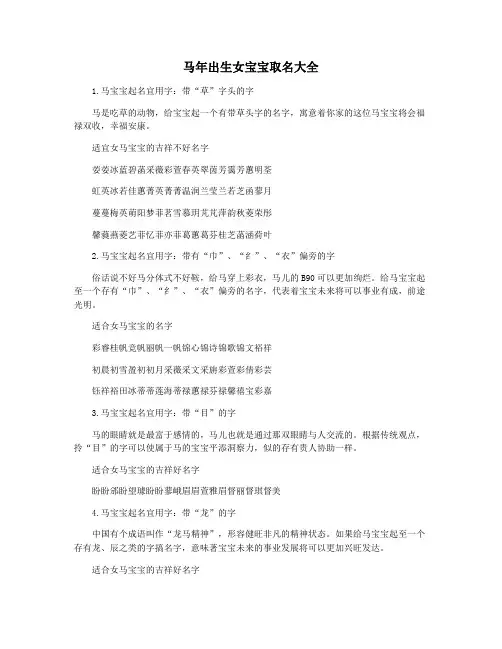马年出生女宝宝取名大全