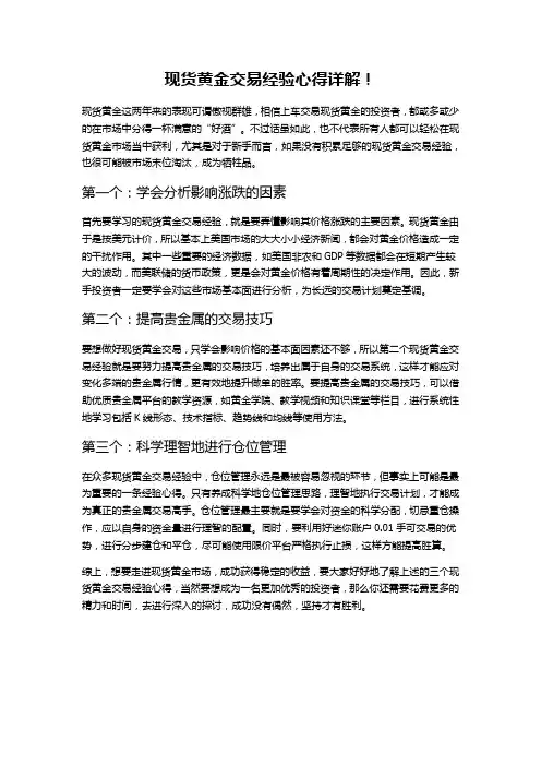 现货黄金交易经验心得详解!