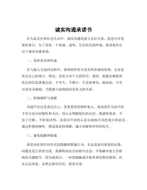 诚实沟通承诺书