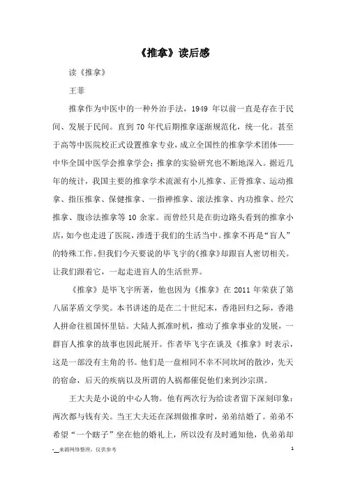 《推拿》读后感_读后感