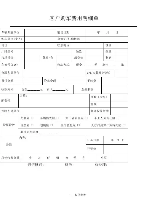 汽车直营店购车费用明细单