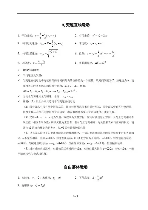 高中物理——匀变速直线运动公式汇总