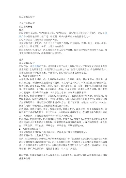 公益招贴的设计