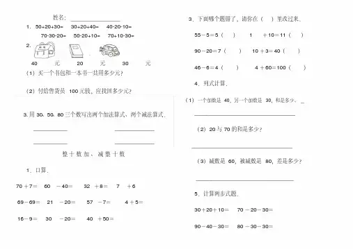 整十数加减整十数练习题