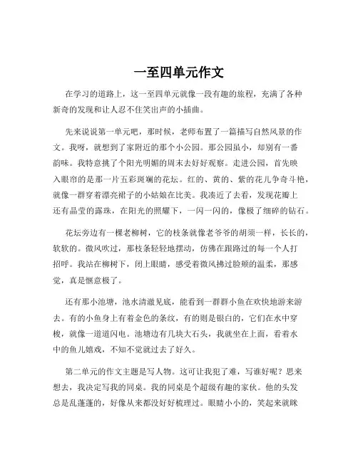 一至四单元作文