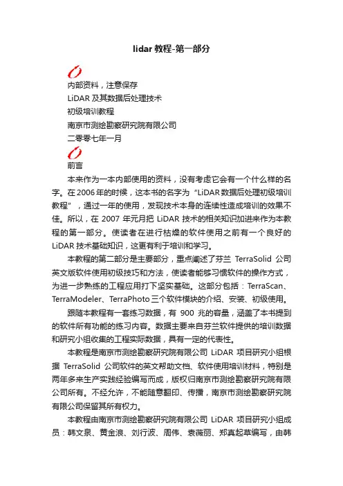 lidar教程-第一部分