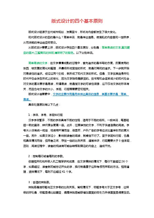 版式设计的四个基本原则