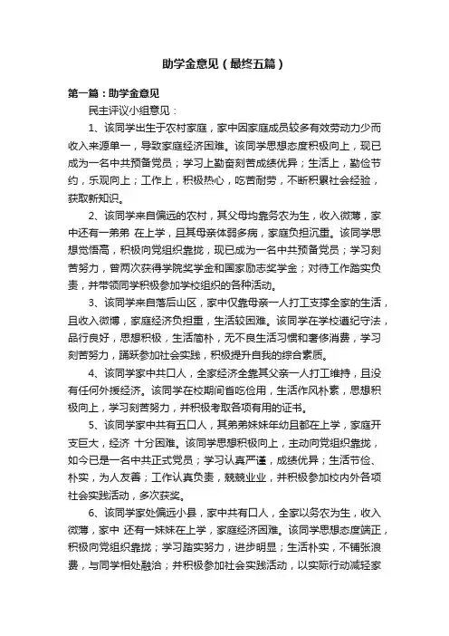助学金意见（最终五篇）