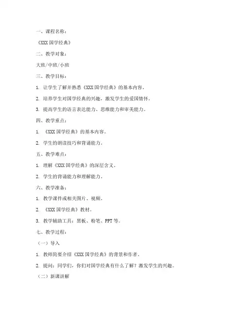 幼儿园国学课堂教案模板