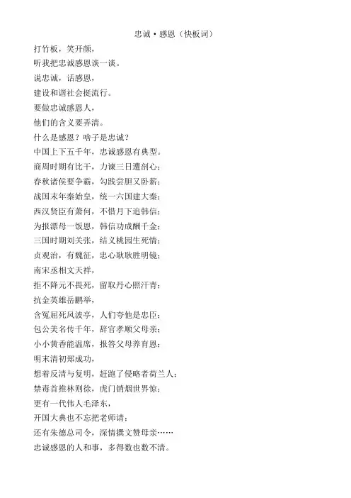 忠诚、感恩(快板词)