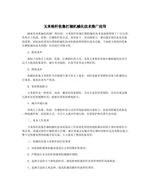 玉米秸秆收集打捆机械化技术推广应用