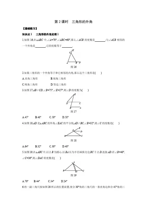 7.5 第2课时 三角形的外角练习题 2021-2022学年北师大版八年级数学上册