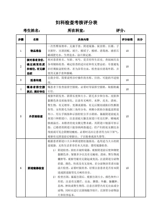 妇科检查考核评分表
