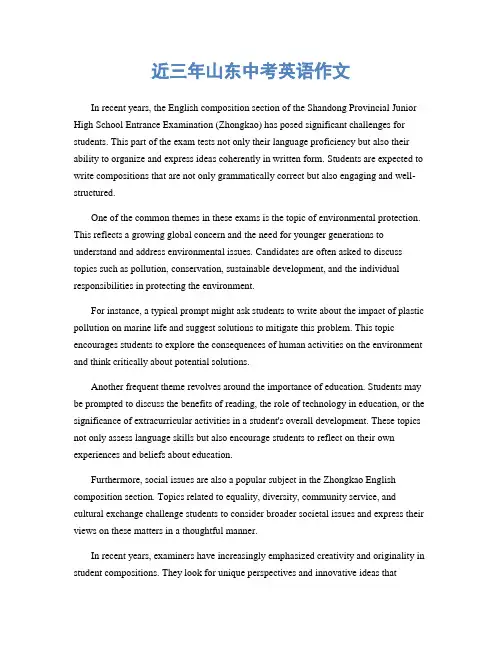 近三年山东中考英语作文