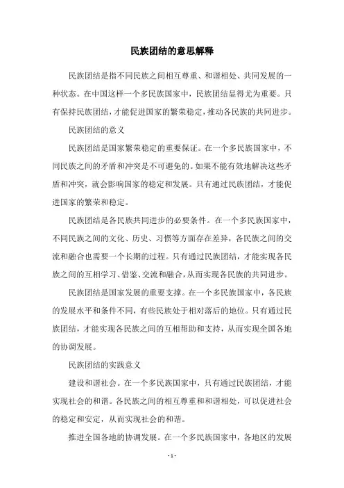 民族团结的意思解释