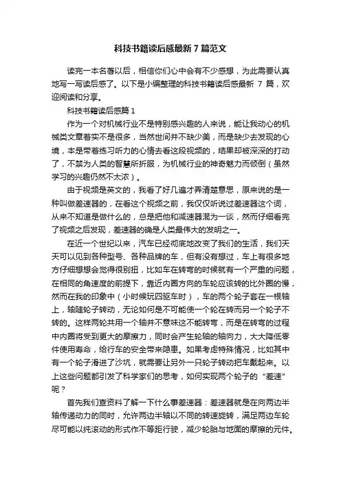 科技书籍读后感最新7篇范文