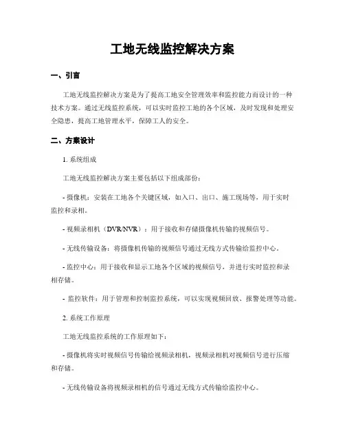 工地无线监控解决方案