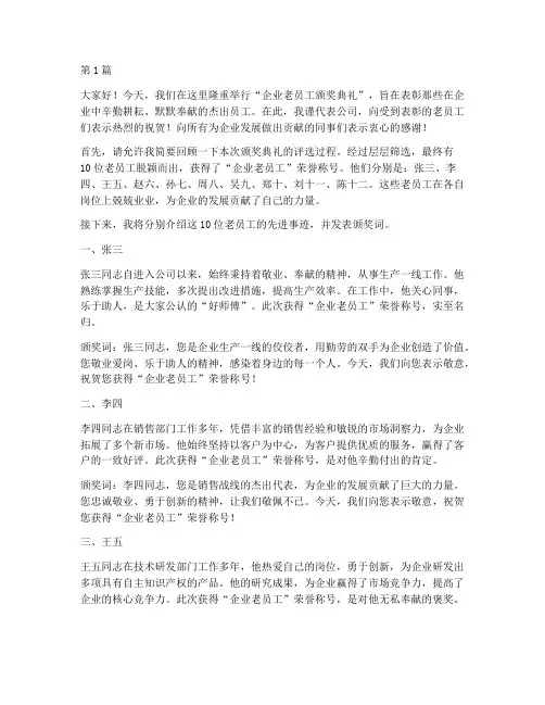 企业给老员工颁奖发言稿(3篇)