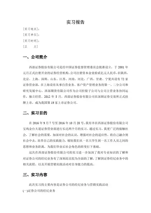 证券公司 实习报告