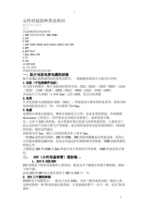 元件封装的种类及辨识