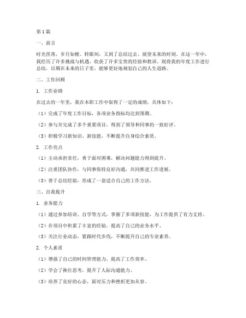 个人年度总结通用版范文(3篇)