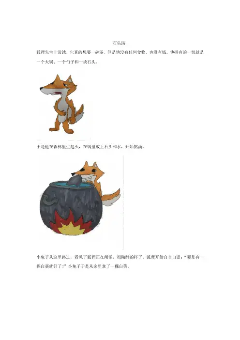 石头汤