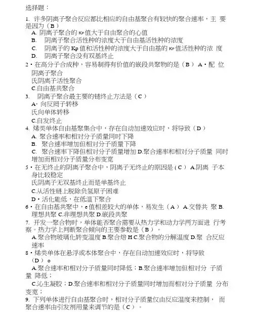 高分子化学复习题