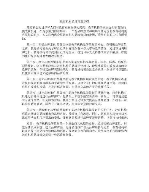 教育机构品牌策划