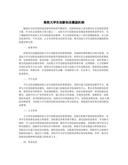 高校大学生创新创业激励机制