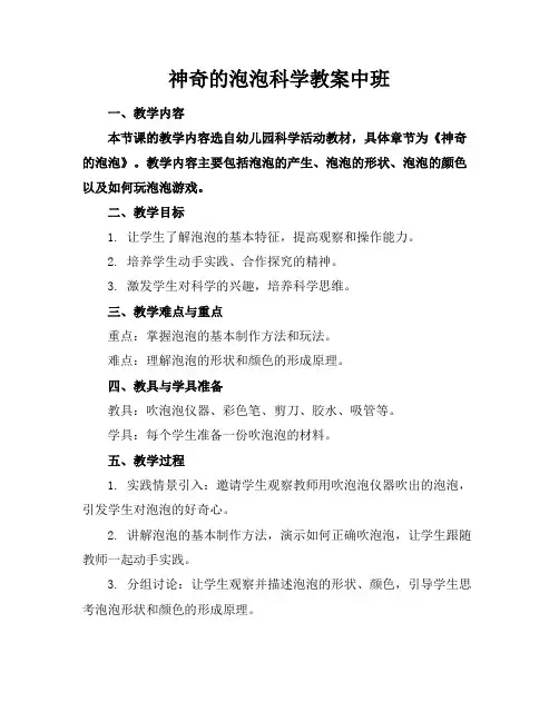 神奇的泡泡科学教案中班