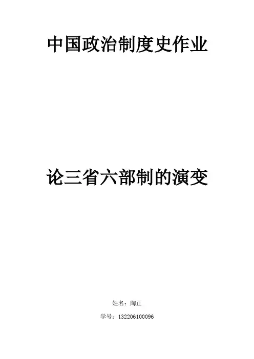 中国政治制度史