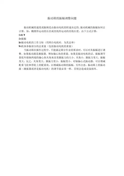 如何计算振动筛振幅_怎么调整振动筛振幅